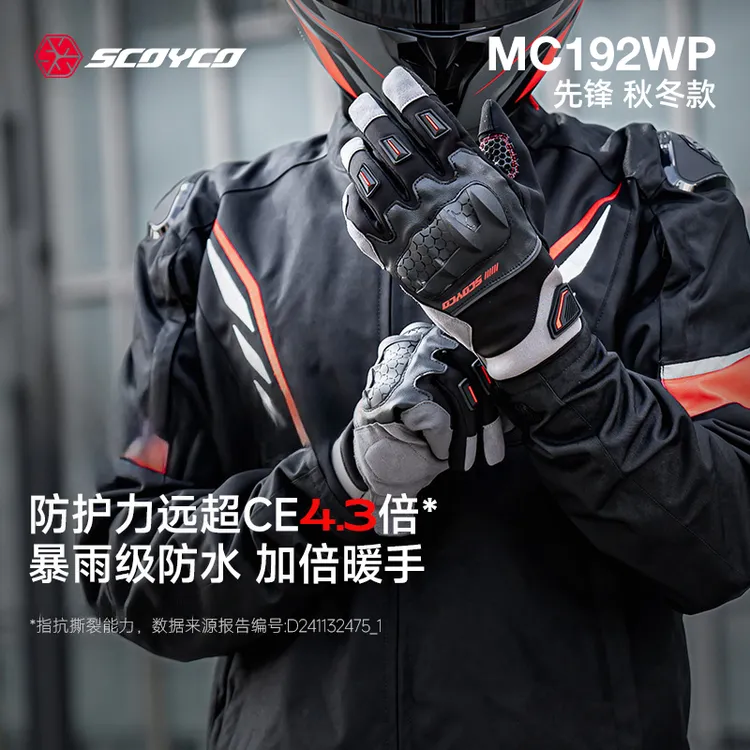 赛羽MC192WP秋冬骑行手套防雨防寒保暖骑行防护