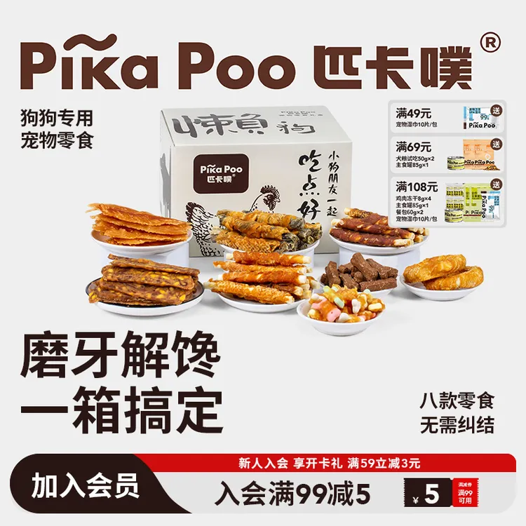 匹卡噗狗狗零食大礼盒鸡鸭肉干磨牙棒宠物中小型犬宠物训练奖励商品图