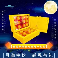 【中秋礼盒】[Y]橙心橙意 箱/12枚 仅限太原晋中吕梁忻州可拍