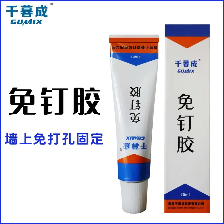 GUMIX/千暮成免钉胶强力胶置物架贴墙免打孔胶水挂件固定粘合剂