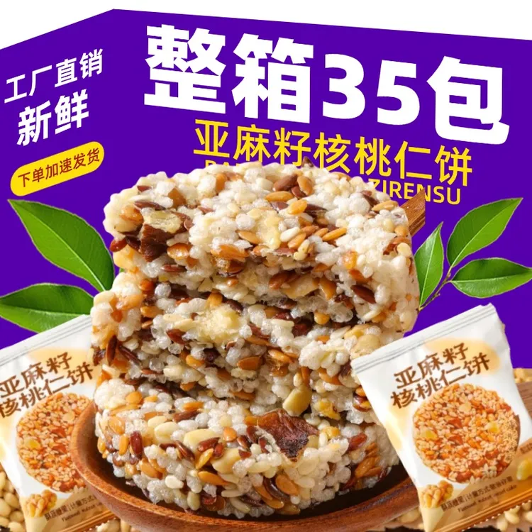 亚麻籽核桃仁饼花生酥香脆饼干传统糕点美味休闲零食适合早餐追剧