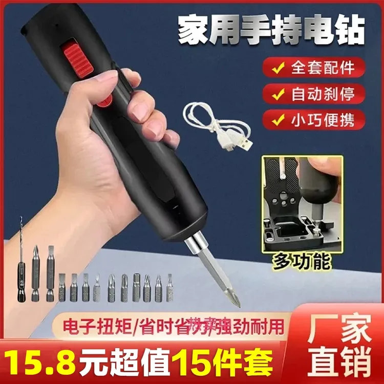 【抢!15件套】新款电动螺丝刀充电多功能家用小型螺丝批迷你电起子商品图