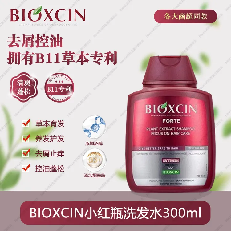 BIOXCIN小红瓶洗发水300ml*1