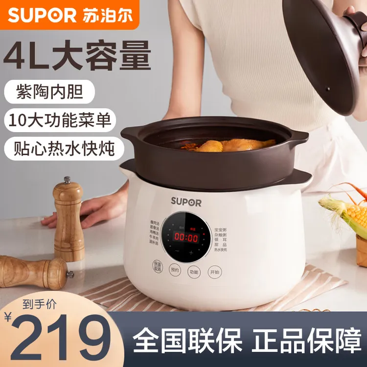 苏泊尔电炖锅家用电砂锅煲汤锅紫陶内胆快速炖大容量可预约电炖锅