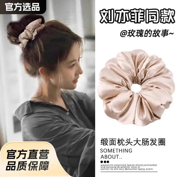 刘亦菲缎面枕头发圈大肠真丝睡眠头绳女生丸子头发饰发绳皮筋