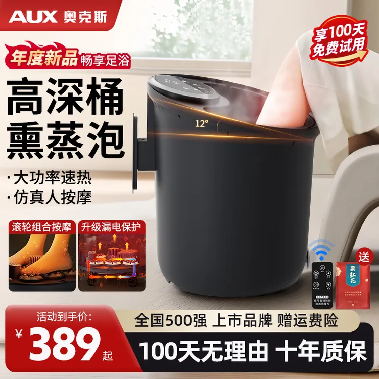 奥克斯泡脚桶全自动电动按摩足浴盆加热家用恒温洗脚盆高深足浴器