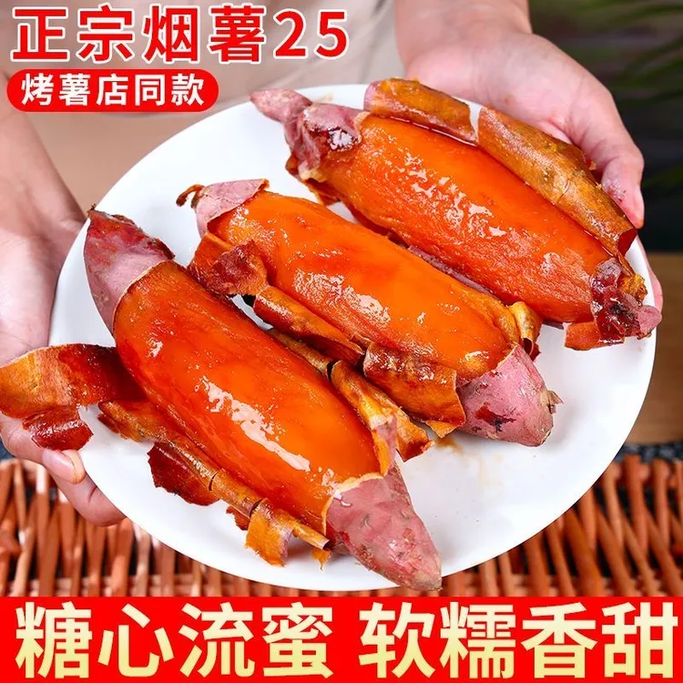 【主播补贴】烟薯25号正宗糖心烤红薯稀软瓤流油蜜薯红薯3斤/4.5斤