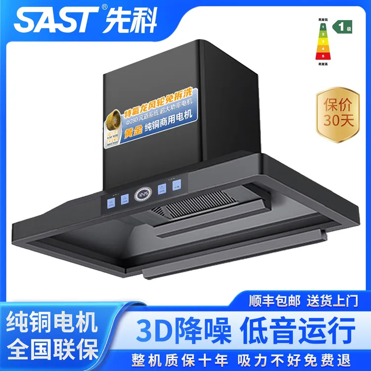 SAST/先科新款顶吸全面升级低音运行大吸力土灶柴火灶油烟机
