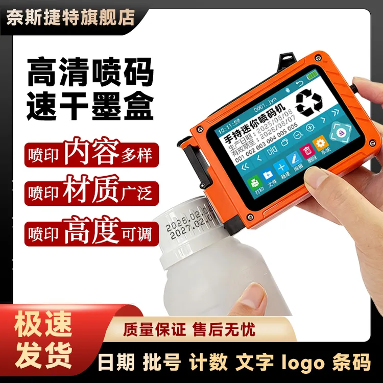 奈斯捷特智能迷你喷码机生产日期批号标签图片打印机手持式打码机商品图