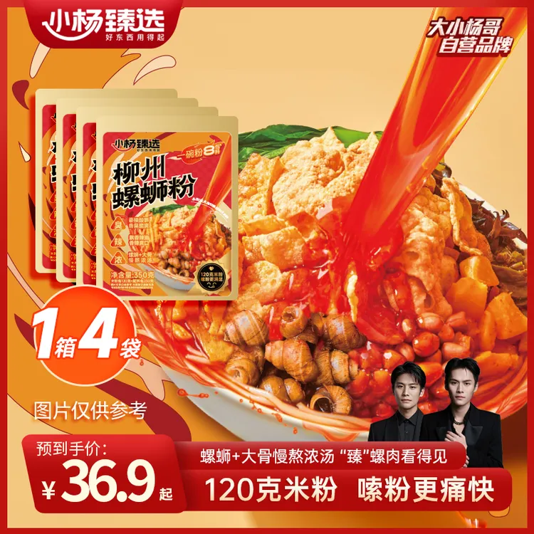小杨臻选螺蛳粉柳州正宗螺蛳粉速食袋装螺蛳粉整箱小杨哥推荐 