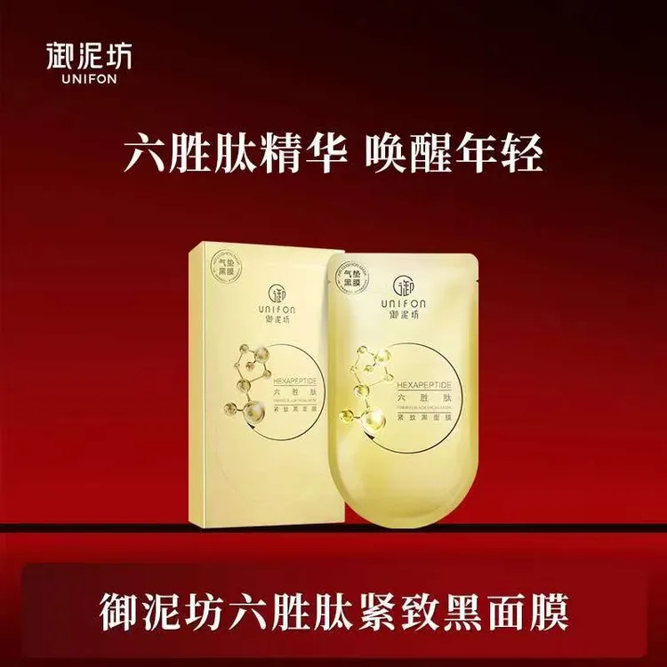 御泥坊面膜六胜肽紧致抗皱面膜补水保湿紧致淡纹提亮肤色面膜贴