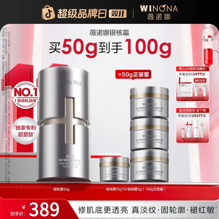 【双11大促】薇诺娜银核霜敏感肌抗皱面霜舒缓修护褪红敏紧致淡纹