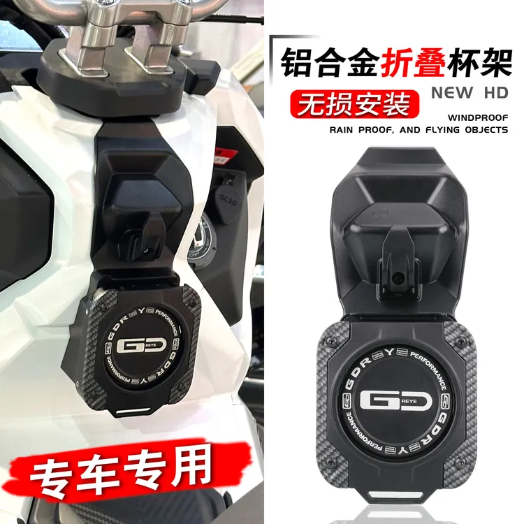 适用三阳哈士奇ADV150改装水杯架折叠水壶支架奶茶杯头盔置物挂钩