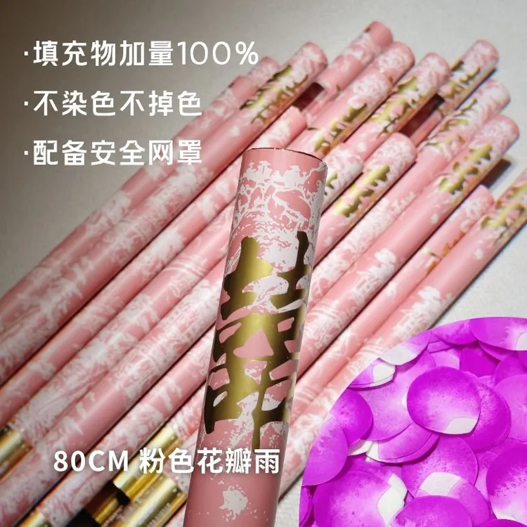 礼享派对【东方之喜】80cm粉色花瓣雨爱情公寓同款婚礼求婚表白礼花