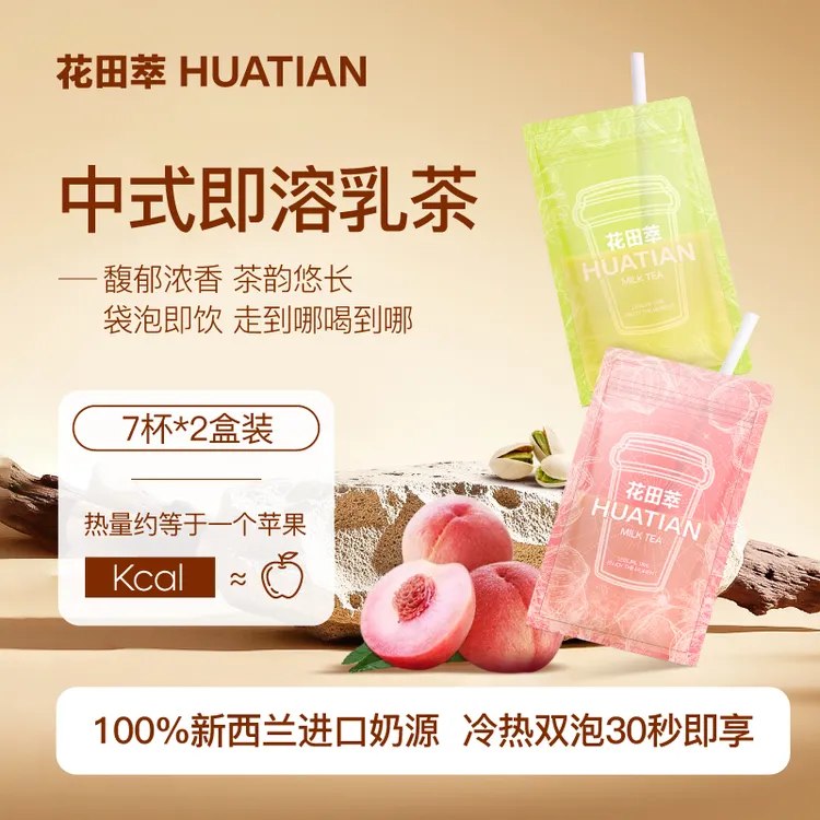 花田萃轻乳茶鲜萃牛乳茶速溶奶茶粉袋装直饮袋夏季冲饮饮品2盒装