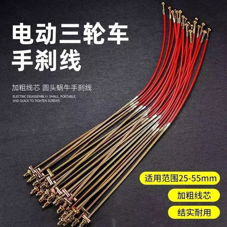 【到手2根】电动三轮车万能手刹线通用型可调节手刹线电动车配件