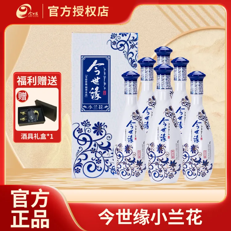 今世缘小兰花42度500ml浓香型白酒42度500ML