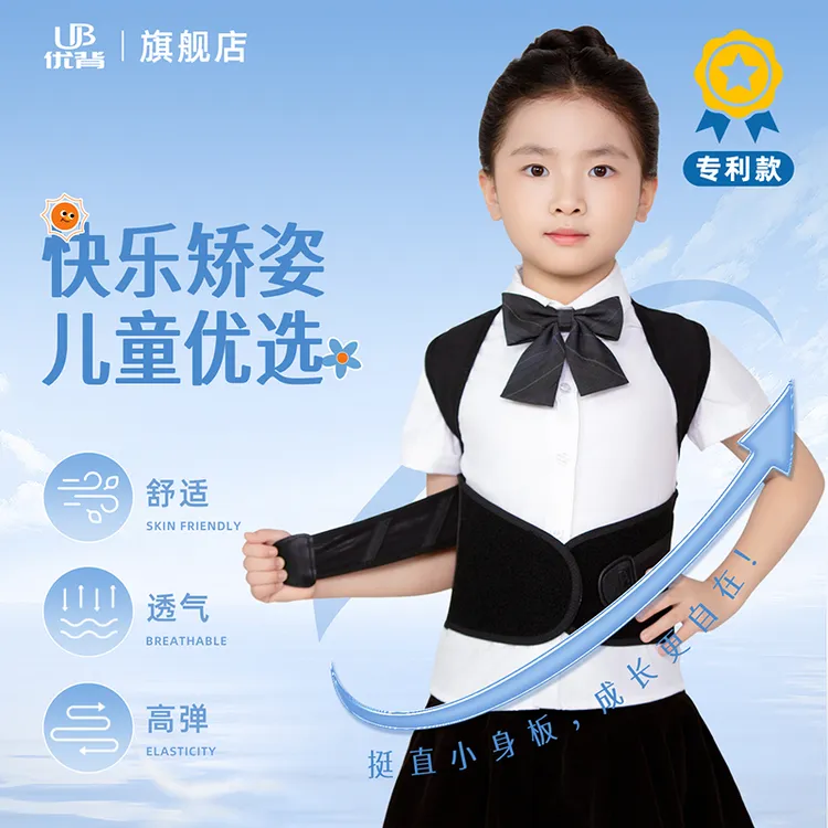 【儿童款】优背矫姿带男女青少年坐姿体态改善学生纠正驼背神器