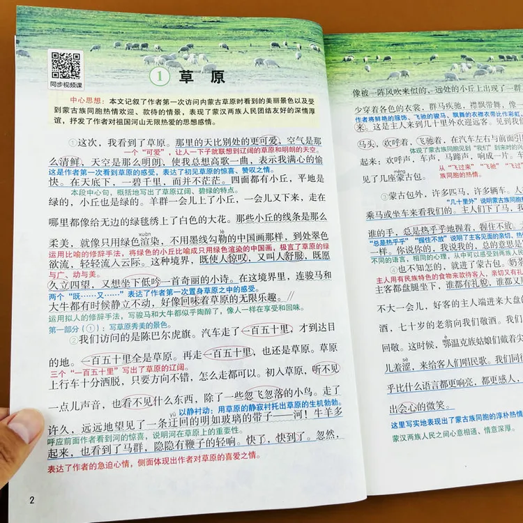 人教版2025新版六年级上册语文课堂笔记教材全解预习讲解复习辅导