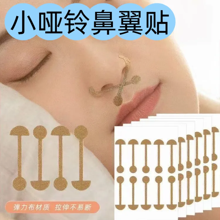 【启质同款】柔软弹力自粘鼻翼矫形美鼻贴鼻翼缩小神器鼻子缩小贴