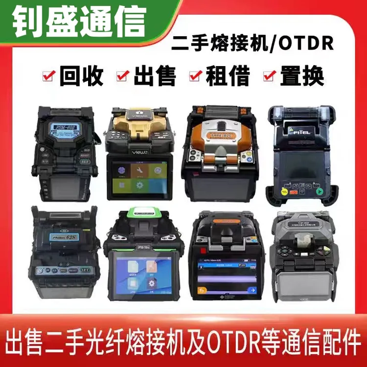 二手全自动藤仓住友光纤熔接机六马达干线熔纤机