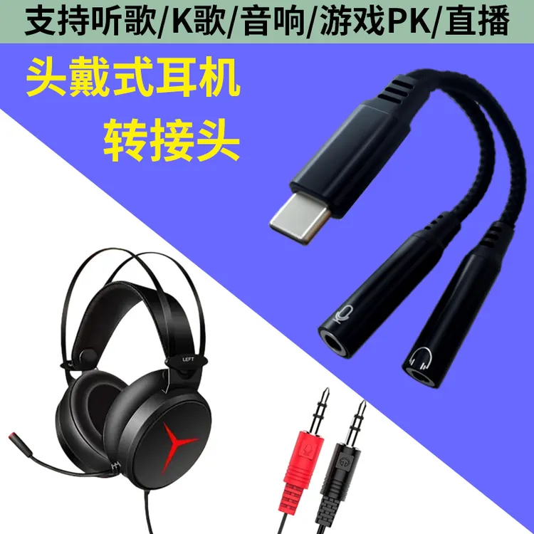 type c一分二双头3.5mm耳麦分线器头戴式耳机麦克风话筒k歌直播线