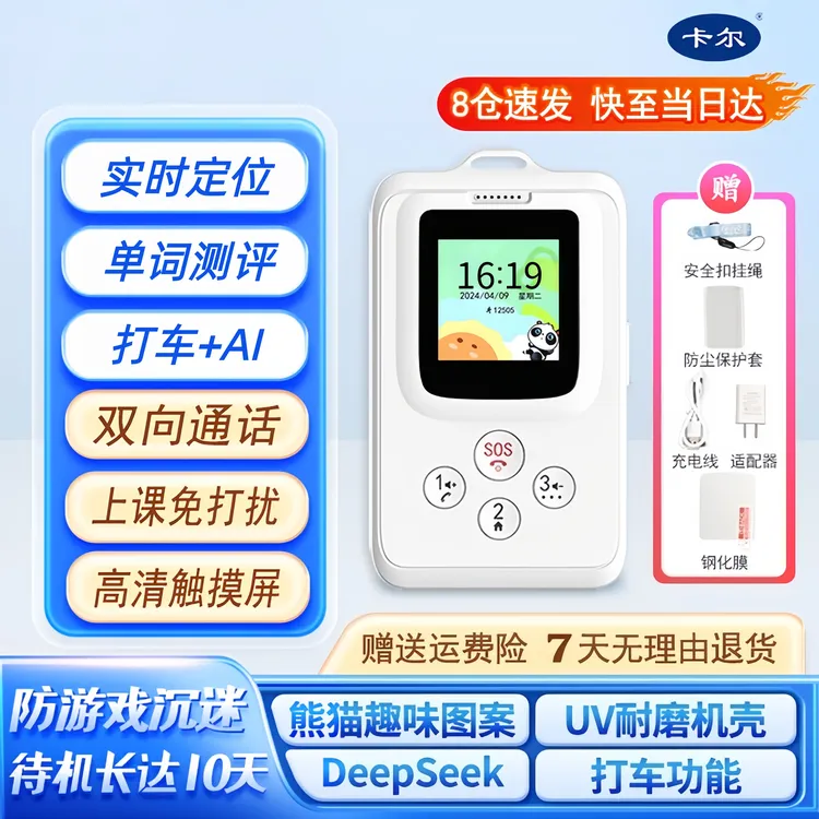 kaer/卡尔智能防丢神器学生卡防沉迷适中小学生老人幼儿必备神器