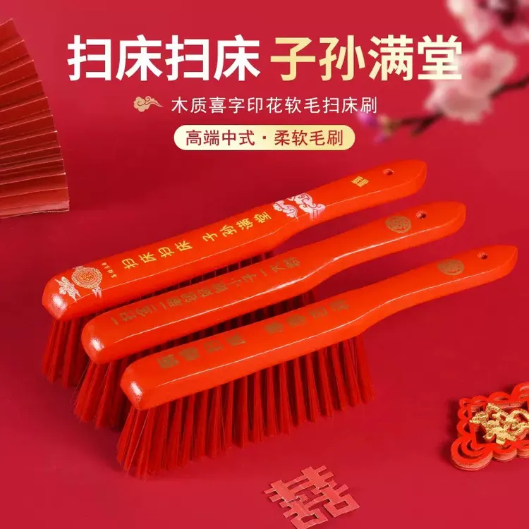 结婚婚床刷子大红木质扫床红色床刷红色长柄刷子扫把喜庆扫床刷子