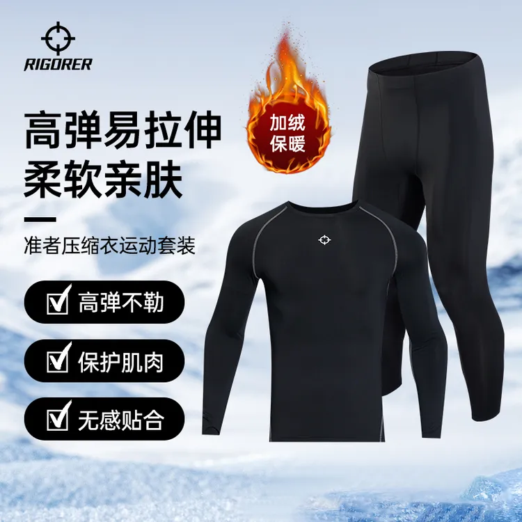 【轻系列】准者长袖压缩衣裤套装男加绒运动高弹修身休闲健身速干