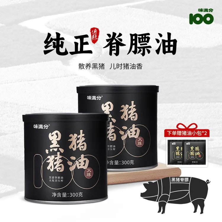 黑猪300g食用火炼儿时猪油炒菜阳春面酥油醇香拌饭烘焙