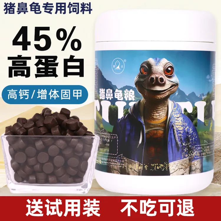 猪鼻龟专用粮水龟黄头龟剃刀龟饲料底栖鱼高钙固甲高蛋白下沉龟粮