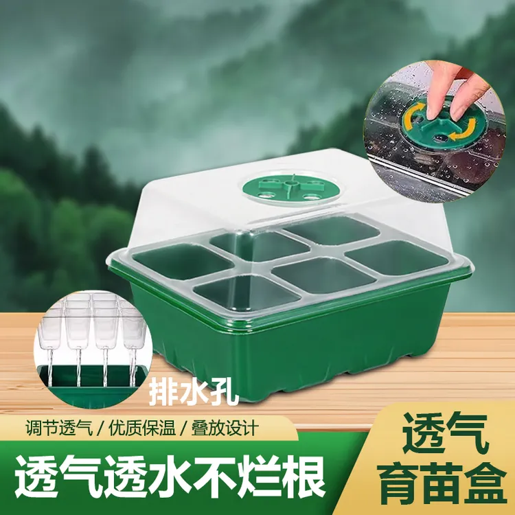 多功能加高育苗盒带盖透气保温保湿扦插播种神器穴盘托盘
