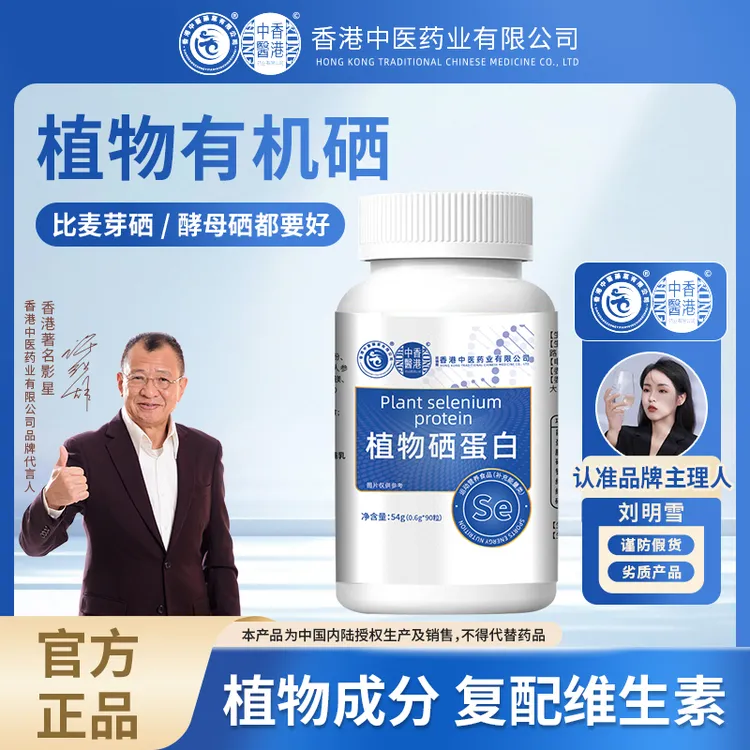 【许绍雄老师推荐】植物硒肽蛋白片硒片 维生素B族 香港中医药业