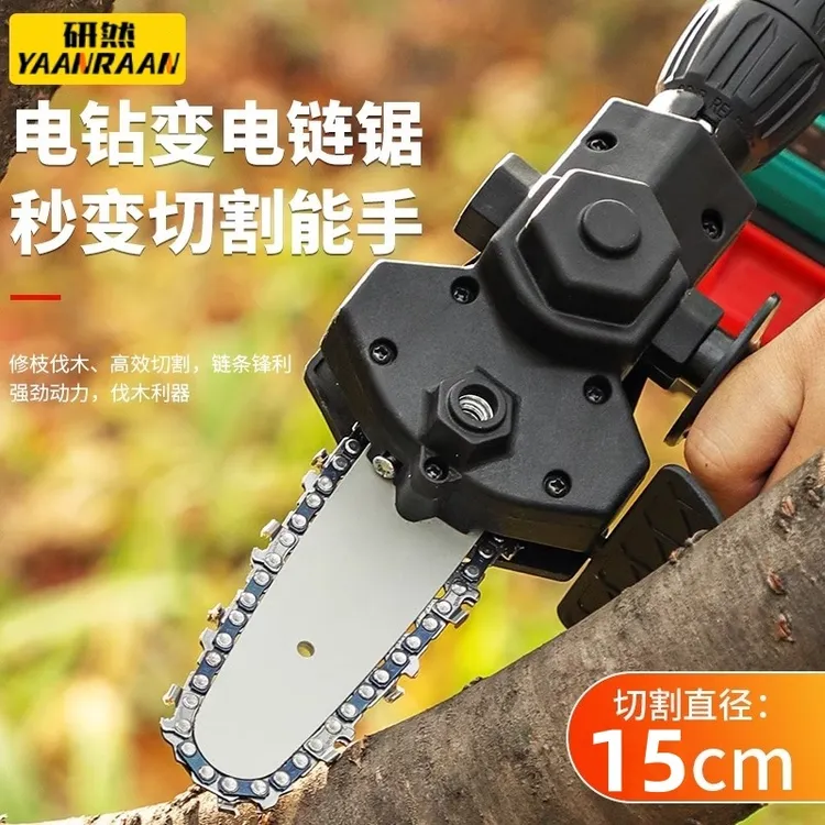 电钻变电链锯家用小型多功能改装电锯转换头木工户外伐木切割手锯