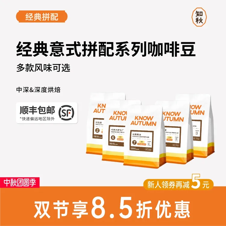 【意式拼配系列】全产区拼配咖啡豆 摩卡壶|咖啡机 KNOW AUTUMN