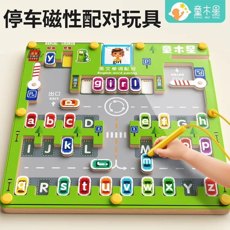 儿童磁力字母停车配对迷宫走珠玩具宝宝早教益智专注力训练礼物