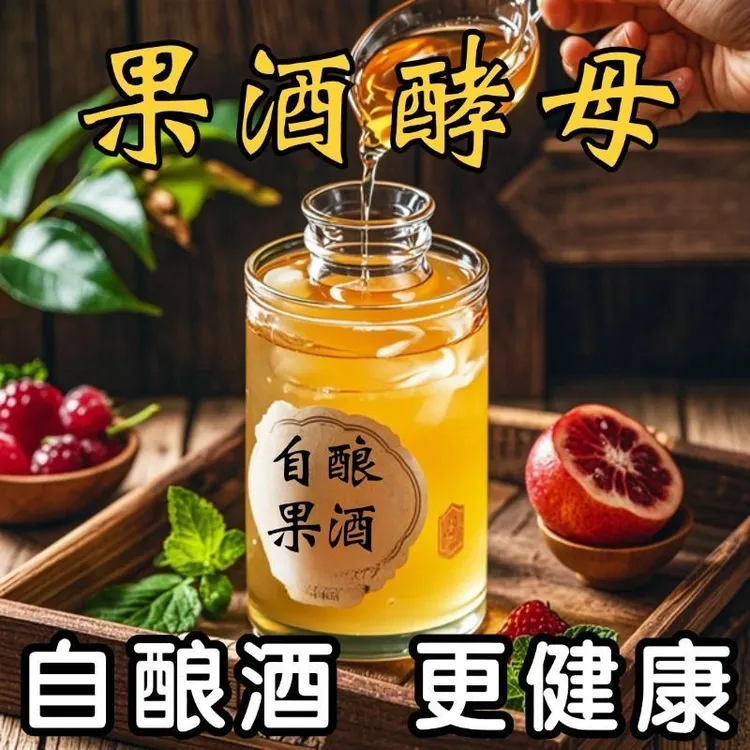 水果酒曲酵母葡萄火龙果家庭自制水果酒专用酵母VA2