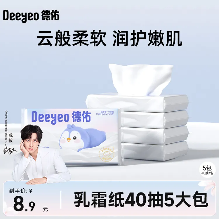 德佑超柔乳霜纸40抽宝宝婴儿柔纸巾柔软亲肤卫生云柔乳霜纸