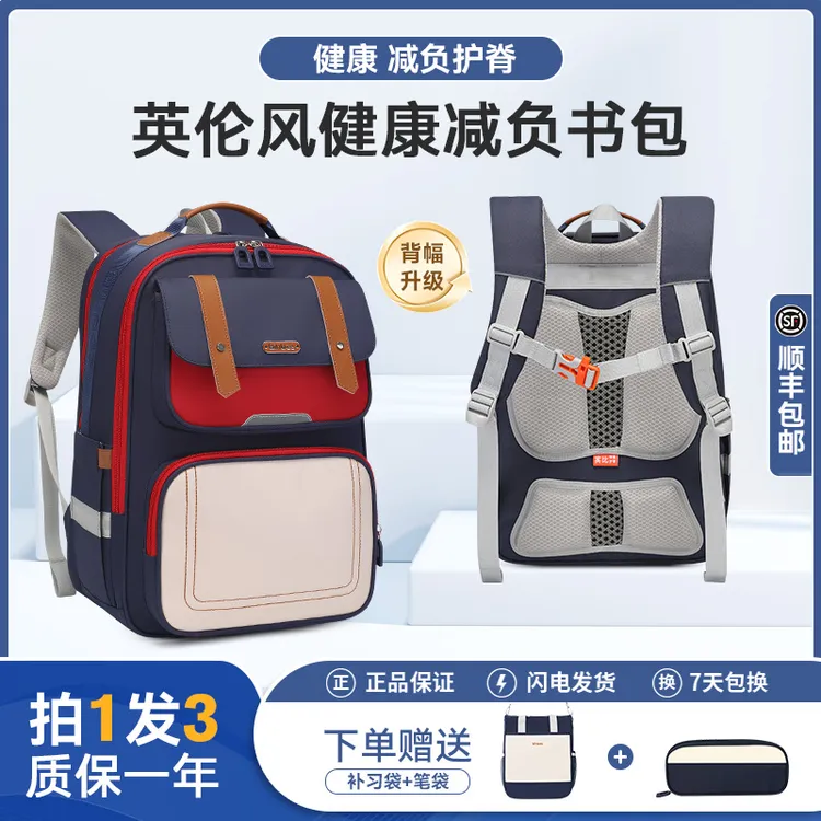 【宾比】阳光8点-1-6年级护肩护脊减负大容量防水健康学生书包3752