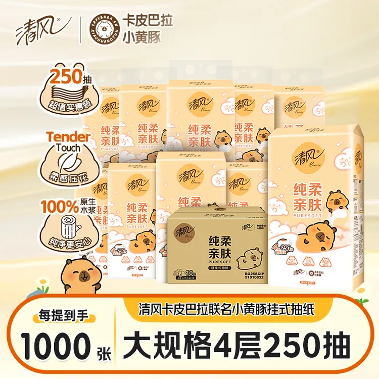 清风卡皮巴拉悬挂抽纸六提家庭实惠装大包家用装纸巾柔软舒适纸巾
