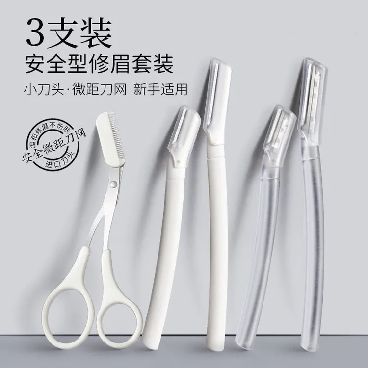 高级修眉刀安全型防刮伤男士女士修眉毛神器新手装美容院工具套装