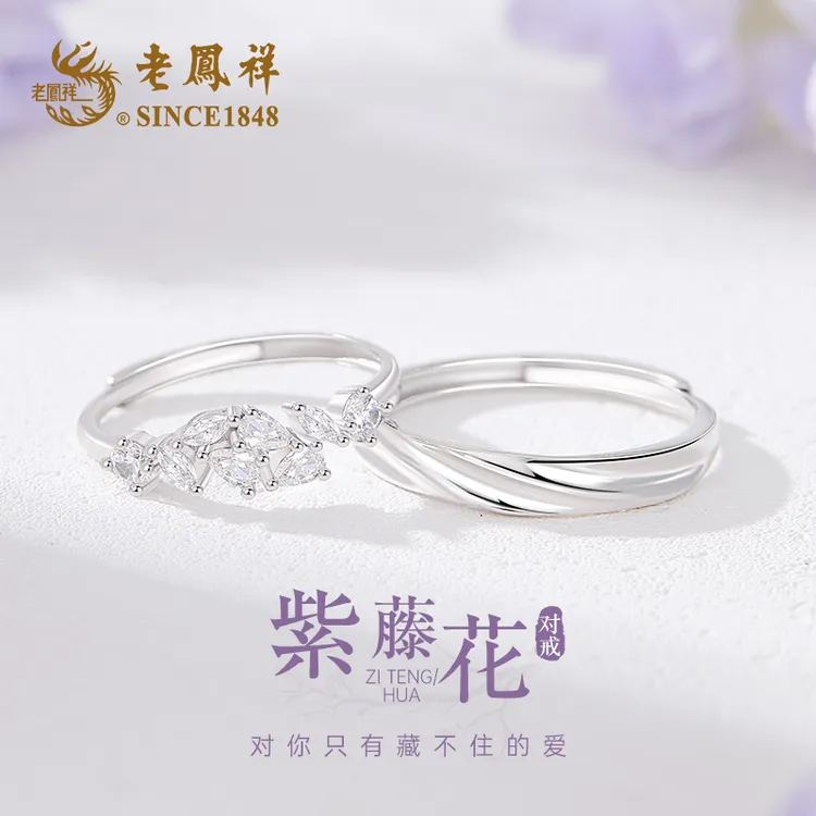 老鳯祥 足银戒指 幸福紫藤情侣对戒生日礼物精致饰品女生高级感H