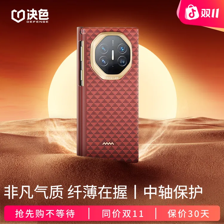 [华为三折叠]决色适用华为Mate XTs /XT手机壳《源》中轴防护凯夫拉