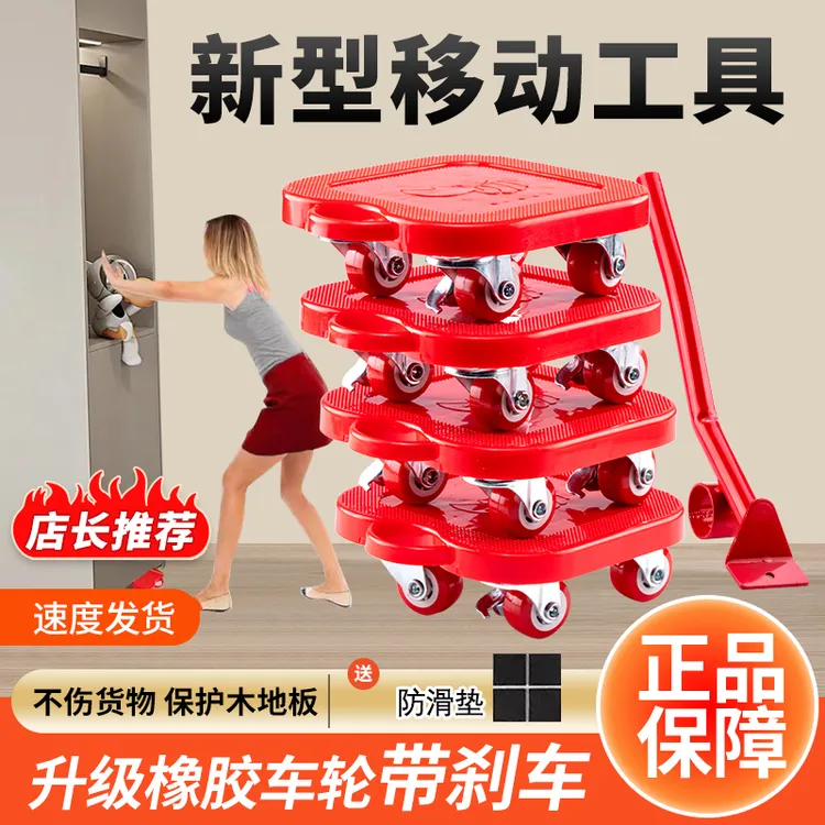 搬家神器移动万向轮滑轮移动器家用家具移动神器搬移大件重物省力
