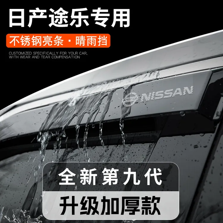 专用日产途乐y62汽车用品改装配件大全晴雨挡雨板车窗雨眉遮雨条