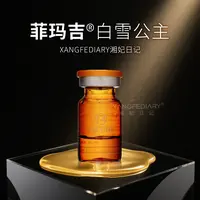 菲玛吉白雪公主【保真】仙女针嘭嘭瓶胶原童颜新肌瓶改善细纹微针