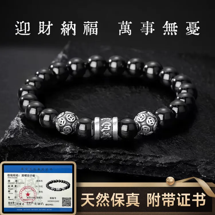 S999足银黑曜石手串六字真言铜钱男士手链百搭送男朋友情人节礼物