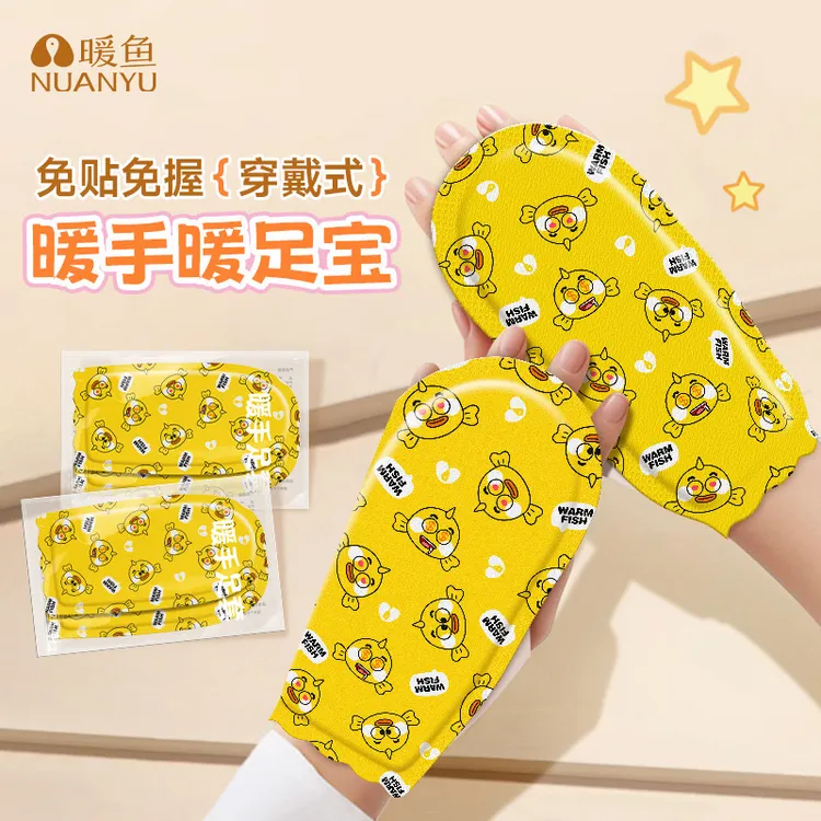 暖鱼护指暖手宝穿戴式自发热暖脚套暖手足二合一护腕脚底暖脚神器