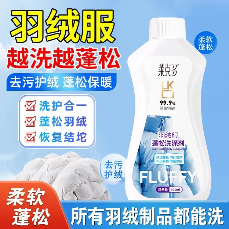 【干洗店同款】羽绒服专用蓬松洗涤剂水洗机洗去污棉服洗衣防结块