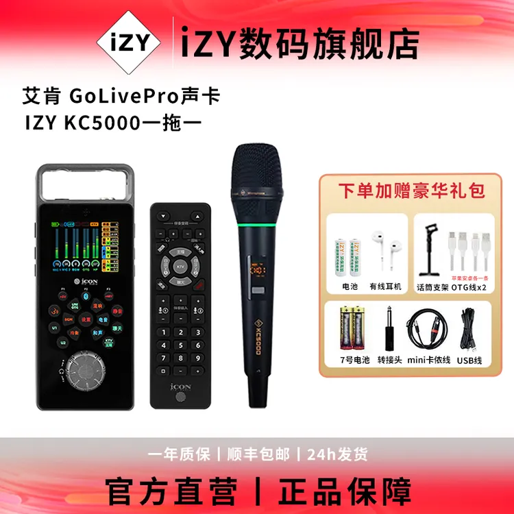 艾肯GoLive➕izy kc5000麦克风室内室外蓝牙唱歌专业通用设备